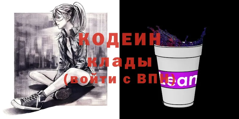 Кодеин Purple Drank  Заинск 